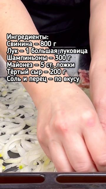 Вкуснейшая свинина в духовке с грибами и сыром смотреть онлайн