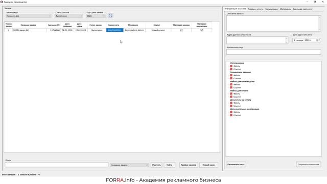 Завершение заказа на производство смотреть онлайн