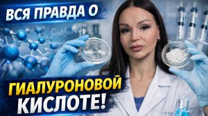 Гиалуроновая кислота