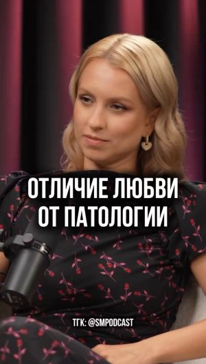 ЭТО НЕ ЛЮБОВЬ, А ДИАГНОЗ!