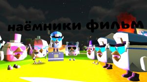 наёмники фильм.2-рой сезон.приятного просмотра.