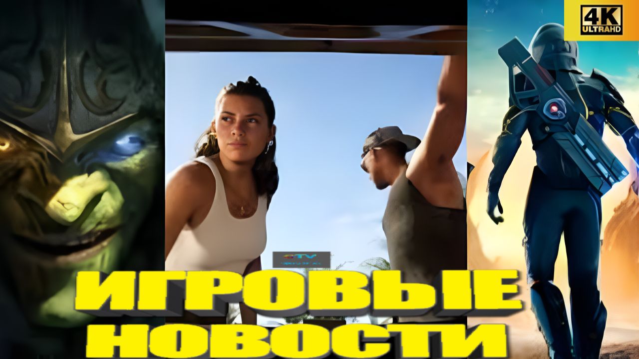 КОРОТКО О ИГРАХ:DEUS EX, GTA 6, THE SIMS 4, EXODUS, ARC RAIDERS, STYX, WARHORSE, STARCARFT (2025) 4k смотреть онлайн