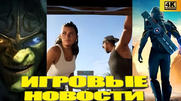 КОРОТКО О ИГРАХ:DEUS EX, GTA 6, THE SIMS 4, EXODUS, ARC RAIDERS, STYX, WARHORSE, STARCARFT (2025) 4k