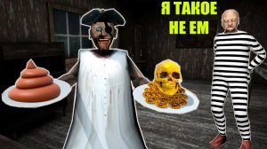 СЕКРЕТ ЕДЫ БАБКИ ГРЕННИ И ДЕДА В МАЙНКРАФТ