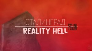 Фильм " Сталинград " !!!