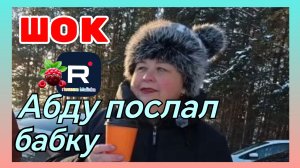 Ольга Уралочка _Шок _Абду послал бабку _Обзор _Ольга Уралочка live