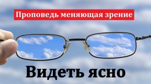 "Духовная слепота". П. Н. Ситковский. МСЦ ЕХБ