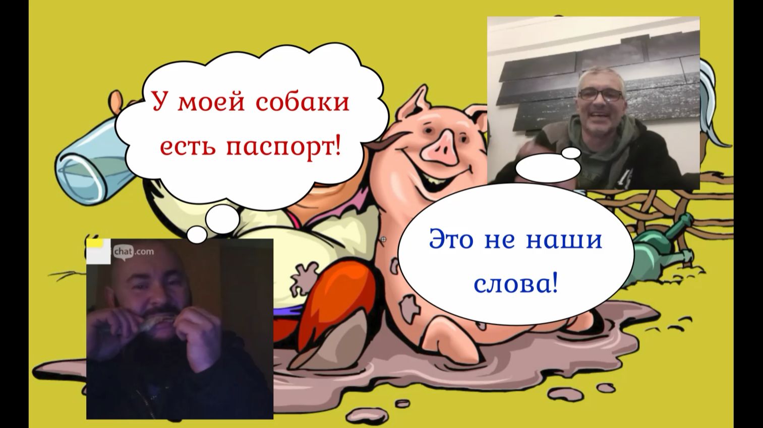 Два ярких представителя неизлечимого окрАинства 09.01.25 смотреть онлайн