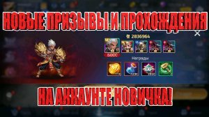 Развиваем новичка дальше! Mobile Legends: Adventure!