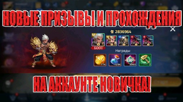 Развиваем новичка дальше! Mobile Legends: Adventure!