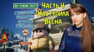 Приключения продолжаются на зимней карте в RV There Yet? Часть 4