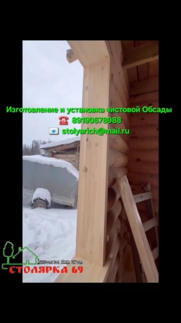 Обсада для окон и дверей