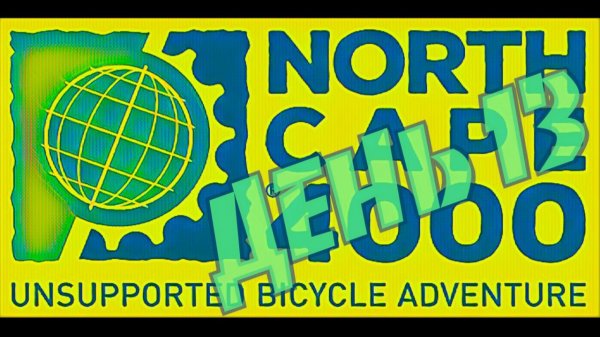 2024 North Cape 4000 Андрей БòРИС день 13