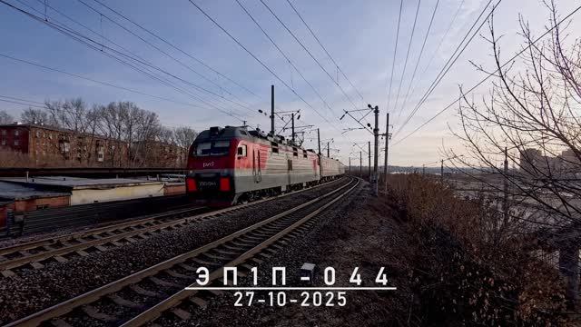 ЭП1П-044 смотреть онлайн