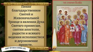 Молитва 12-и Апостолам. Православие.