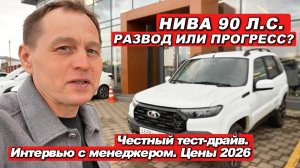 Новая НИВА 90 Л.С. — СТОИТ ЛИ ПЕРЕПЛАЧИВАТЬ? Тест-драйв и честное сравнение с моей 83-сильной