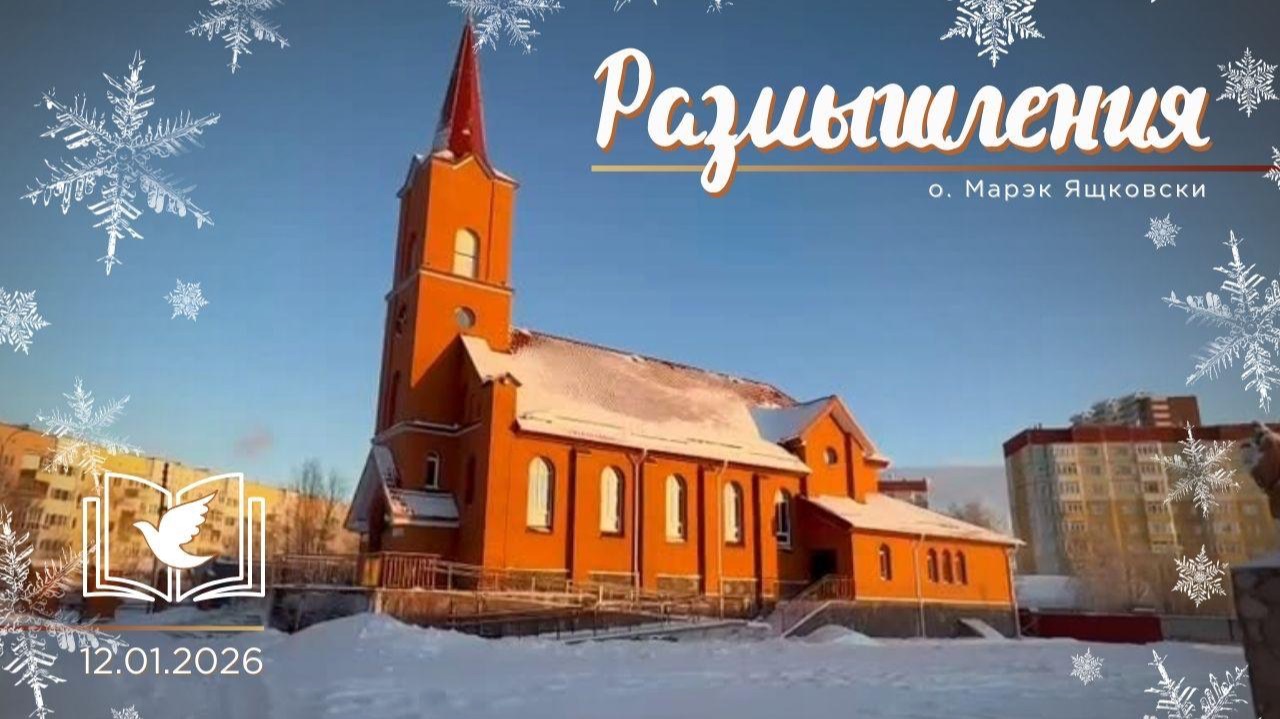 Размышления - Слово стало Плотью (2037) 12.01.2026 смотреть онлайн