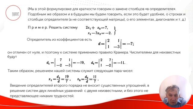Определители 2 и 3 порядка смотреть онлайн