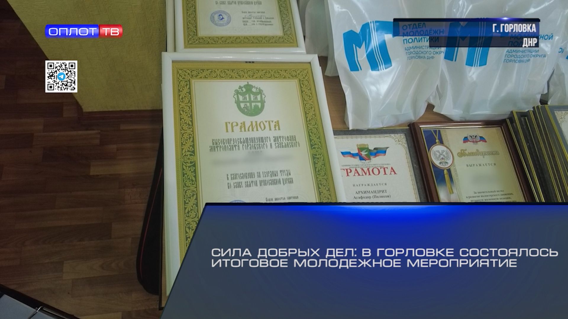 Сила добрых дел: в Горловке состоялось итоговое молодёжное мероприятие смотреть онлайн