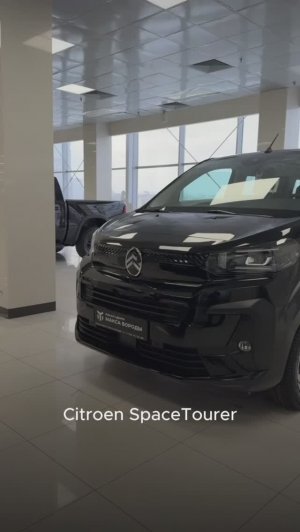 Citroen SpaceTourer в наличии!