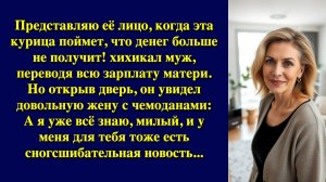 Истории из жизни|Когда эта курица поймет|Аудио рассказы|Аудиокниги слушать онлайн|Жизненные истории