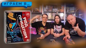 Играем в ПОД ПРИЦЕЛОМ