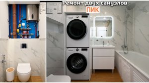 Ремонт двух санузлов с демонтажем сантехкабин ПИК / ЖК Второй Нагатинский