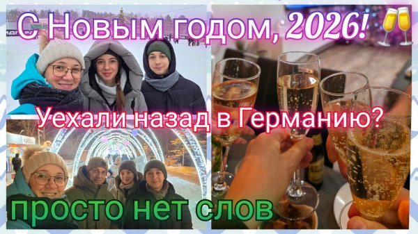 Из Германии в Россию/ Уехали?/ Оформили паспорт/ Все испортил/ Просто нет слов/ Зимняя сказка/ Влог