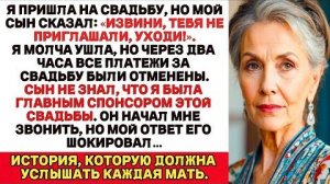 Истории из жизни| Я Пришла На Свадьбу, Но Мой Сын Сказал |Аудио рассказы|Жизненные истории