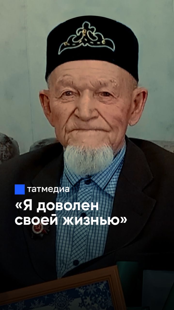 «Не дай бог быть лежачим»: как ветеран ВОВ встретил 101‑й день рождения #Татмедиа #новости смотреть онлайн