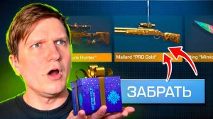 ПОЛУЧИЛ НОВЫЙ GIFT BOX В STANDOFF 2