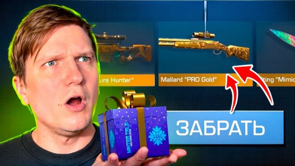 ПОЛУЧИЛ НОВЫЙ GIFT BOX В STANDOFF 2