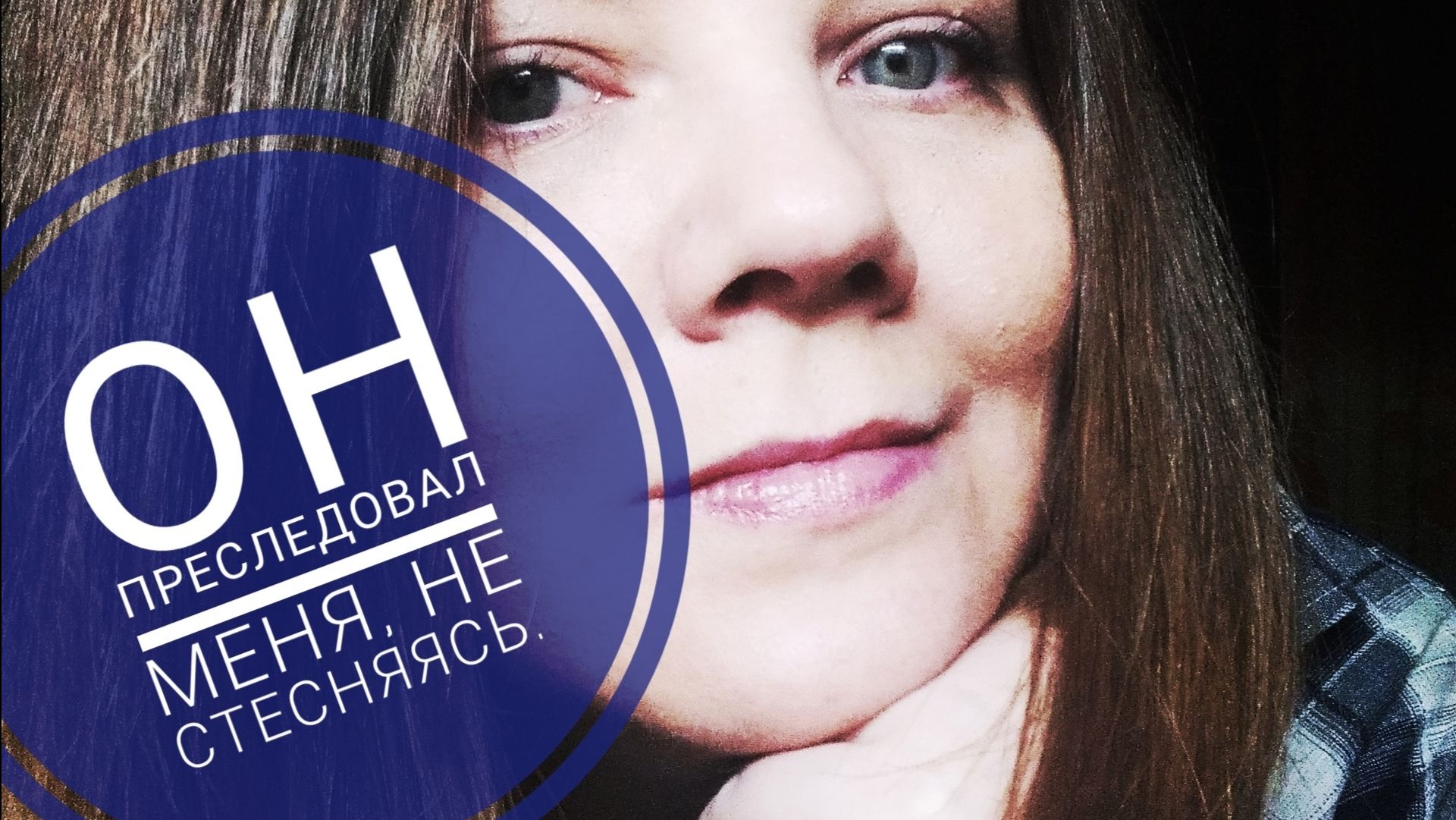 МАНЬЯКИ В МОЕЙ ЖИЗНИ. ОН ПРЕСЛЕДОВАЛ МЕНЯ НЕ СТЕСНЯЯСЬ. ПРИСТАЛ НАР**МАН. ТРЭШ ИСТОРИИ.