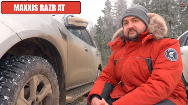 Отзыв Maxxis Razr AT