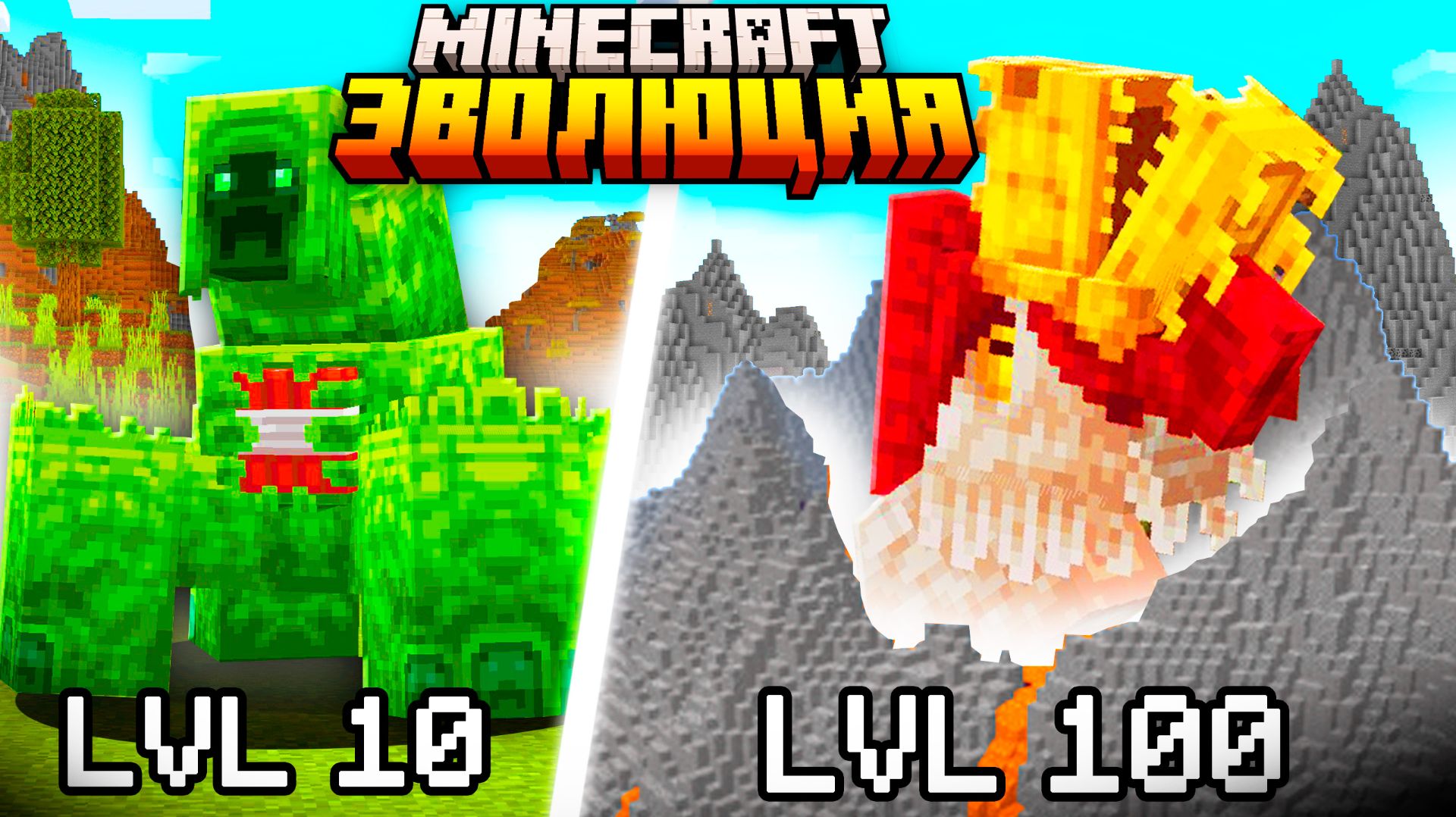 Прошел майнкрафт за ВСЕ ЭВОЛЮЦИИ МОБОВ и вот что вышло смотреть онлайн