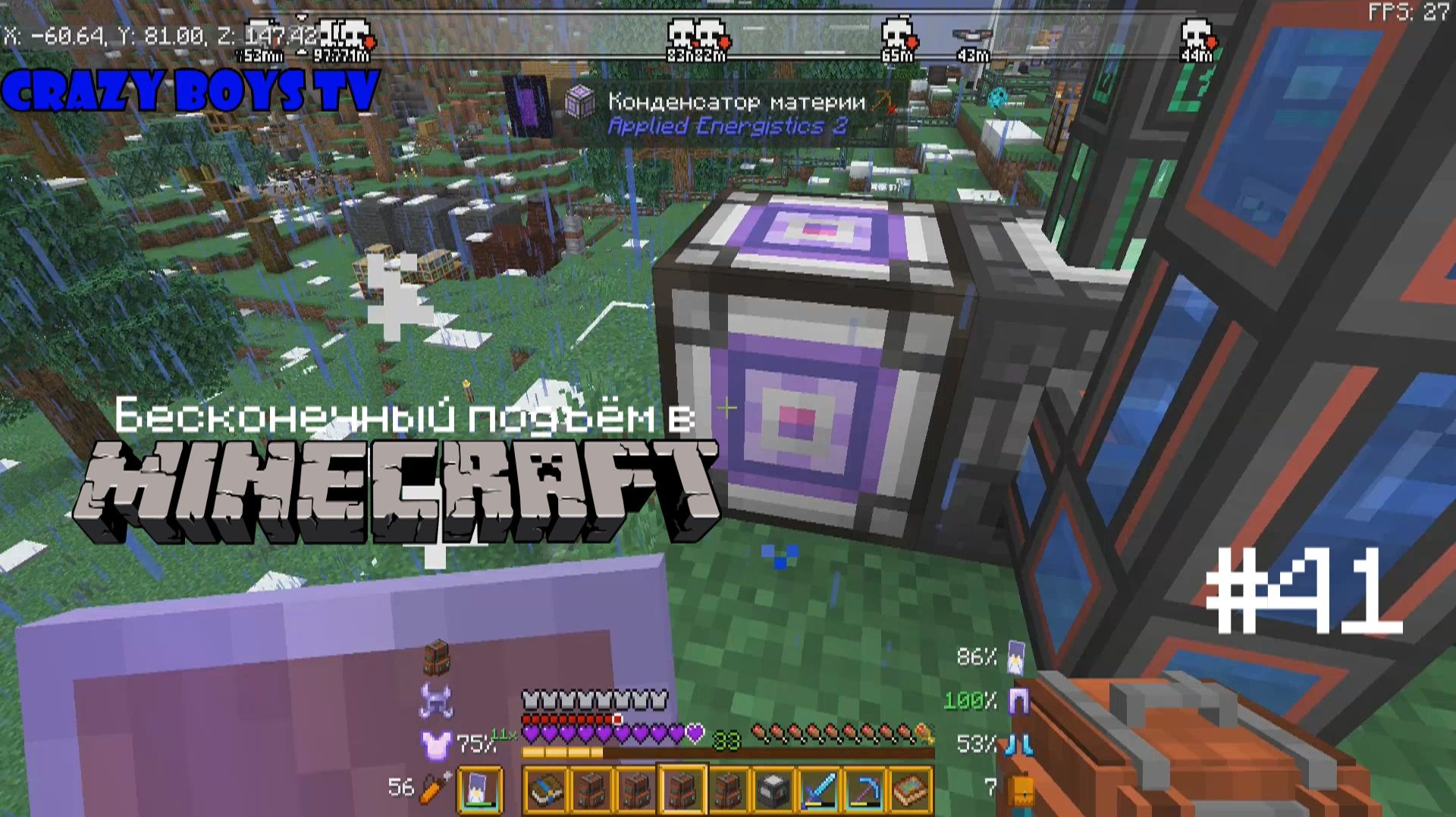Бесконечный подъём в Майнкрафте #41 (Конденсатор материи)