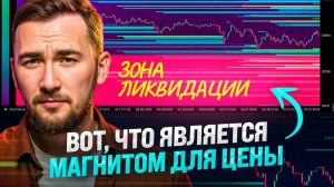 Карты ликвидаций на крипте — разбираемся раз и навсегда простым языком!