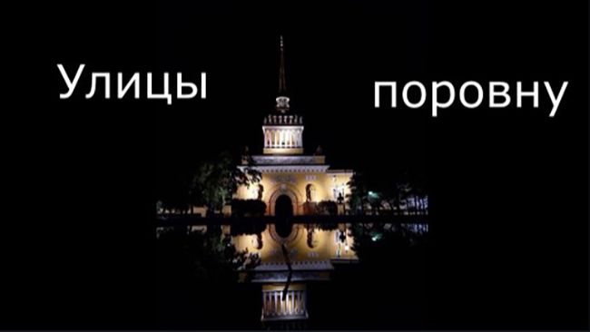 Svetlana -Улицы поровну_ My Versal cover смотреть онлайн