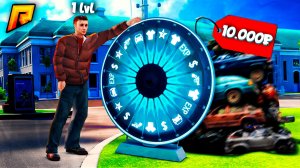 ЧТО ЕСЛИ ЗАДОНАТИТЬ 10.000 РУБЛЕЙ на КОЛЕСО ФОРТУНЫ в ГТА на РАДМИР РП