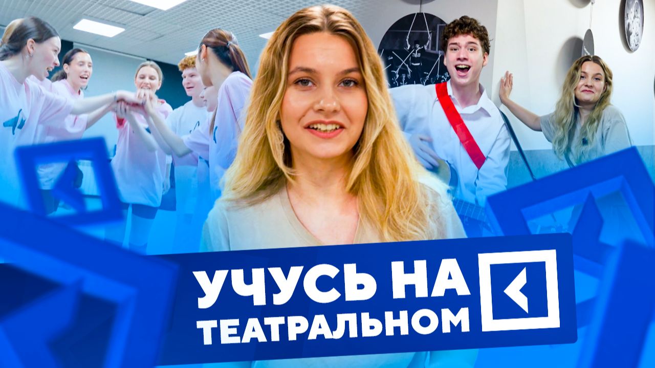 Отзыв студентки театрального факультета смотреть онлайн