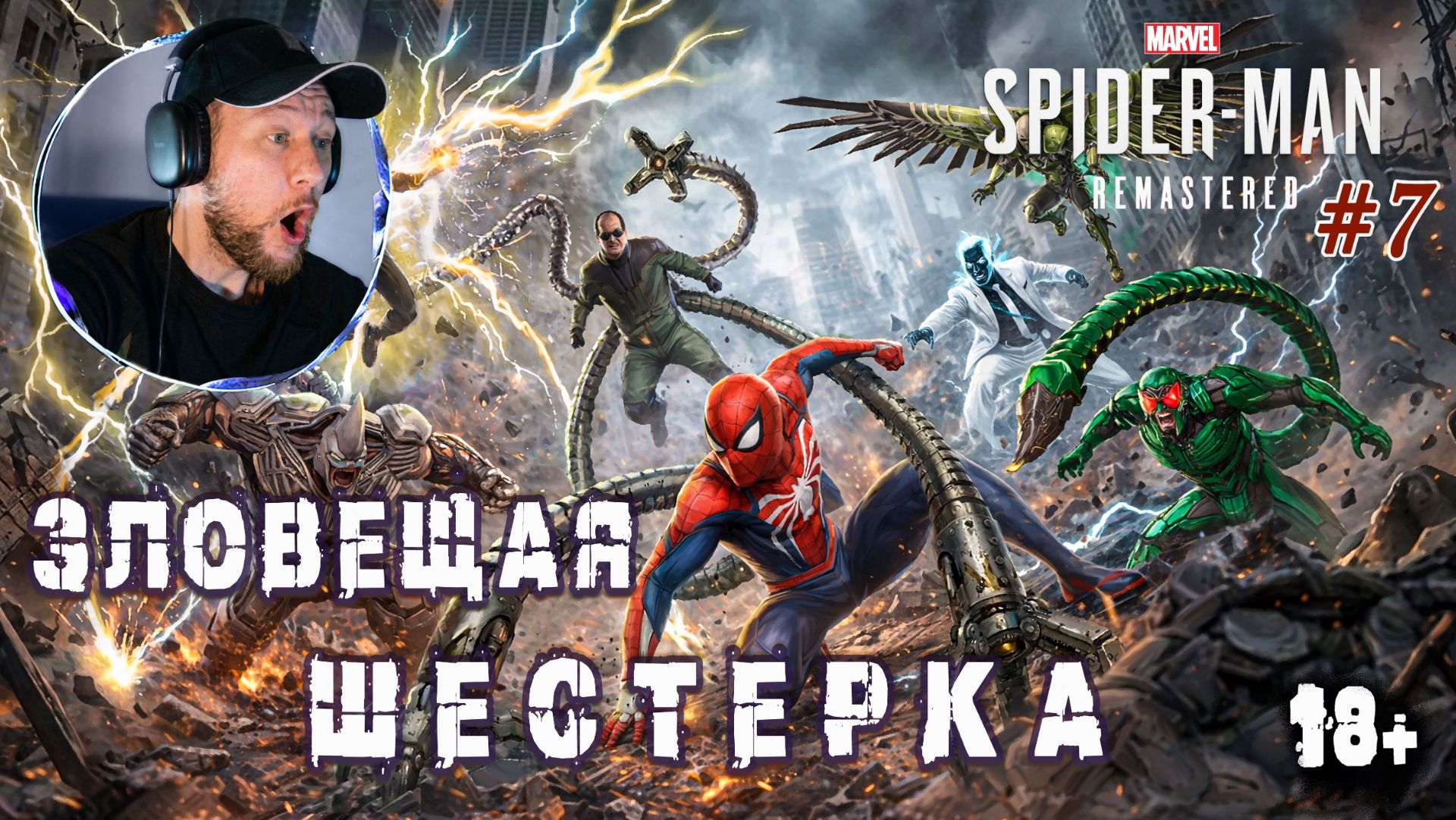 Доктор Октавиус обезумел | Spider-Man #7