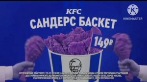 KFC Сандерс Баскет - Реклама Effects