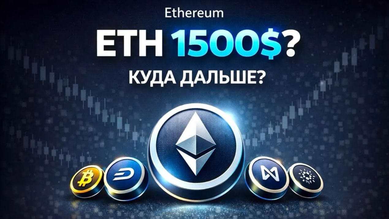ETHEREUM идет на 1500$_ Сейчас разберемся... #bitcoin #ethereum #btc #крипто #eth #cryptocurrency смотреть онлайн
