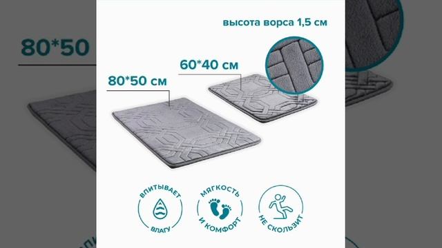 Комплект ковриков РМС КК-09ТС-40х60_50х80 смотреть онлайн