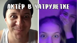 Не ожидали такое услышать // Дмитрий Кравченко в чатрулетке читает стихи