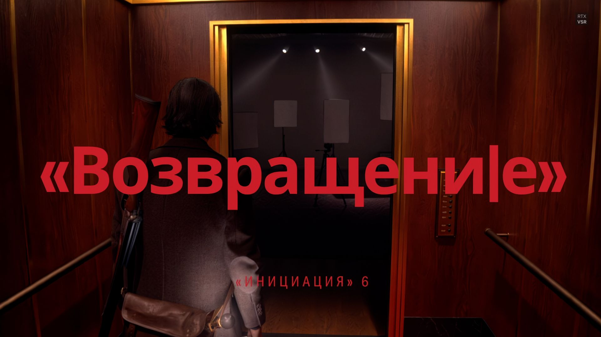 Alan Wake 2 Прохождение Серия 12 - Сюжет без воды Инициация 6 - Возвращение смотреть онлайн