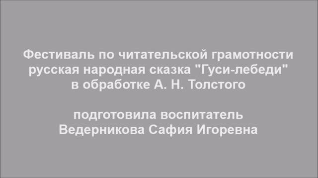 Гуси-лебеди, русская народная сказка смотреть онлайн