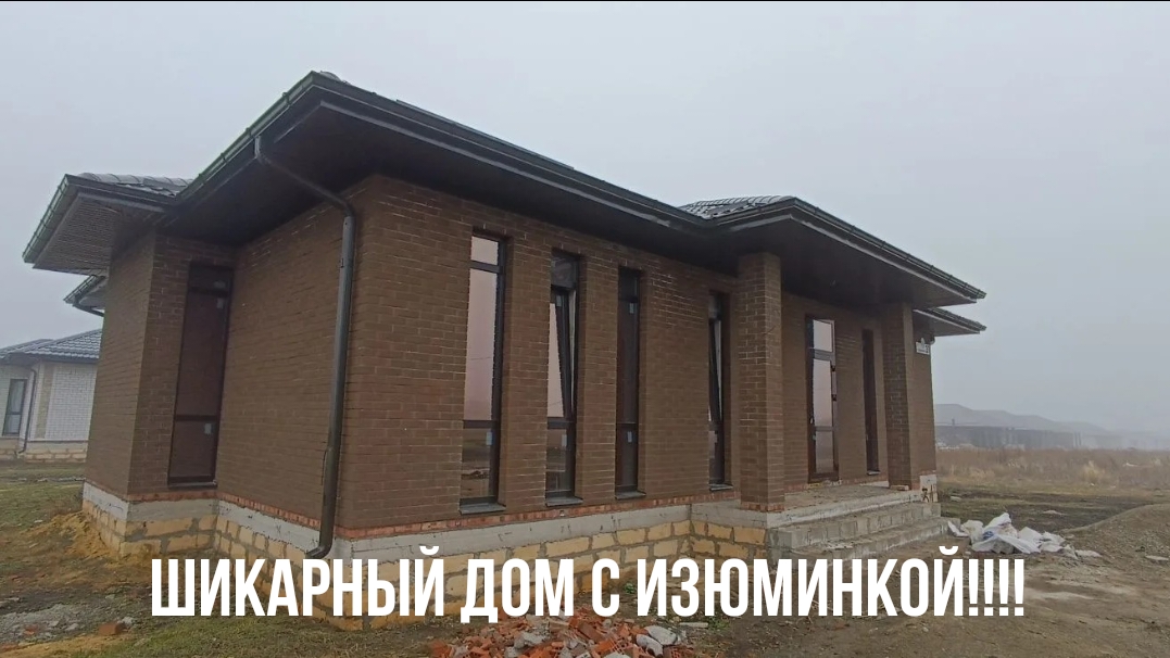 Ты только посмотри на этот дом, красавчик!!!!