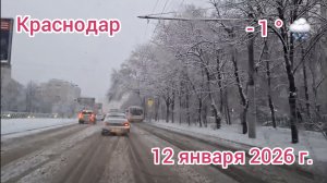 Краснодар - первый снег в первый рабочий день в 2026 году - 12 января 2026 г.