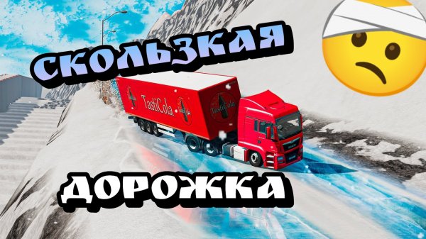 😵💫❄️Таччилючки Поскользнулись на склоне в Бимке (Бимиджи драйв)| Подборка BeamNG Drive